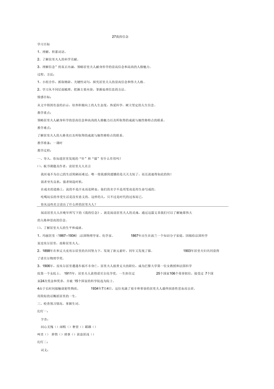 西南师大版六年级语文下册《七单元27我的信念》教案_7_第1页