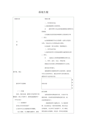 冀人版五年級科學(xué)下冊《生命的延續(xù)7落地生根》教案_5