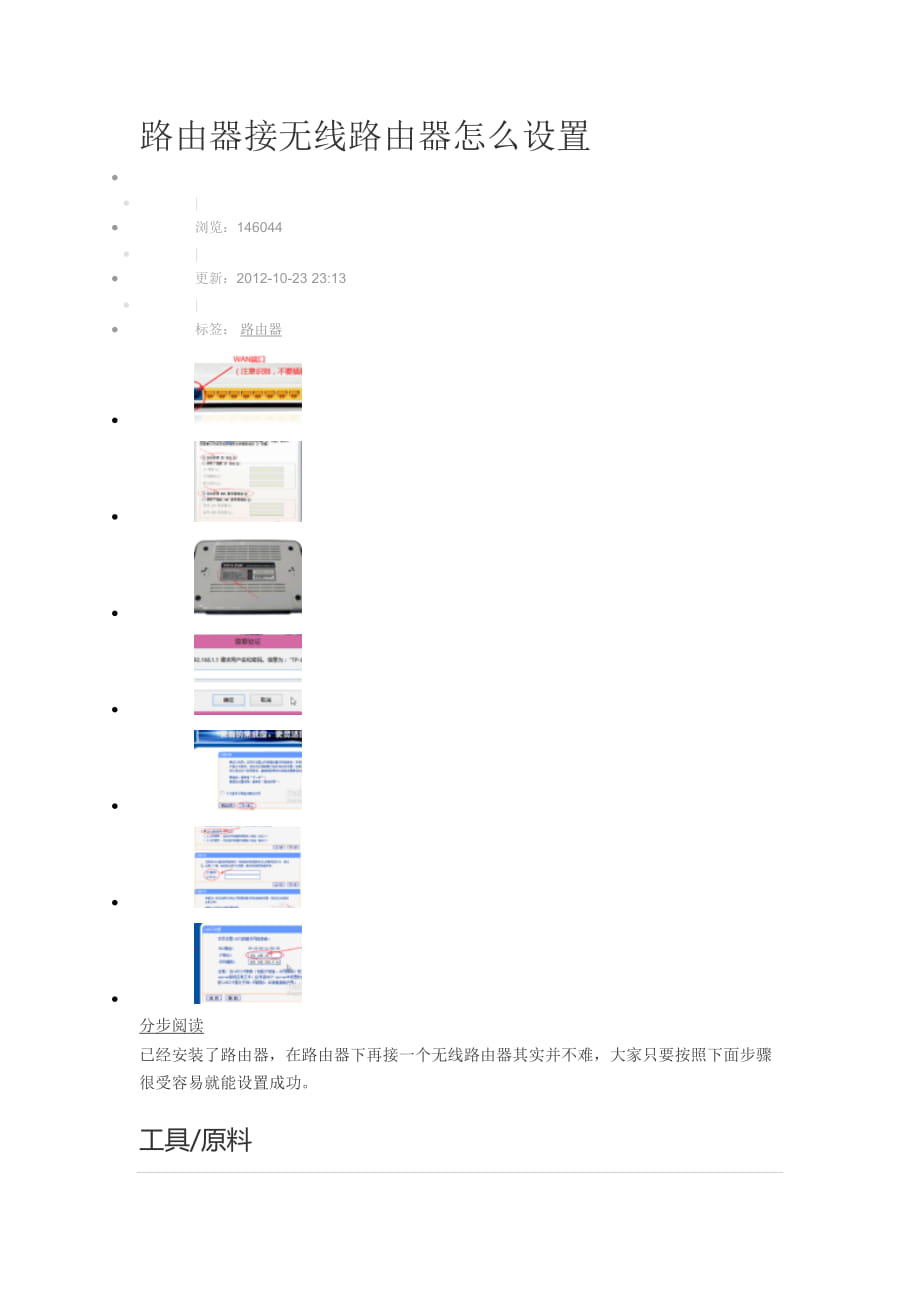 路由器接无线路由器怎么设置_第1页