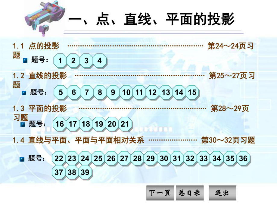 《機(jī)械制圖習(xí)題集》(第四版)N1答案_第1頁