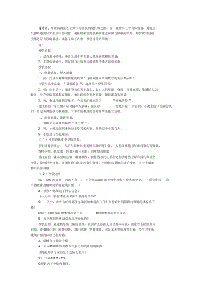 北師大版小學(xué)六年級(jí)下冊(cè)數(shù)學(xué)《變化的量》教案