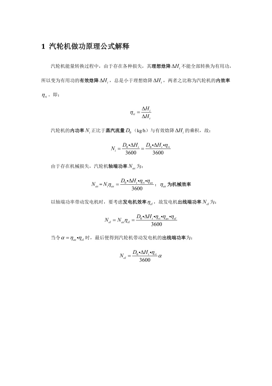 汽轮机做功原理公式解释_第1页