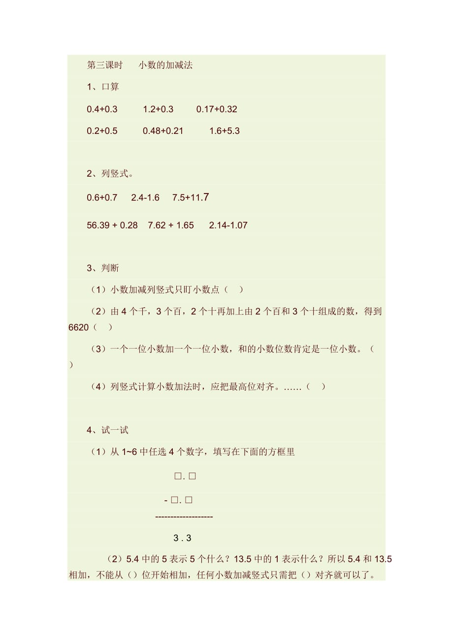 小数加减法分层作业设计_第1页