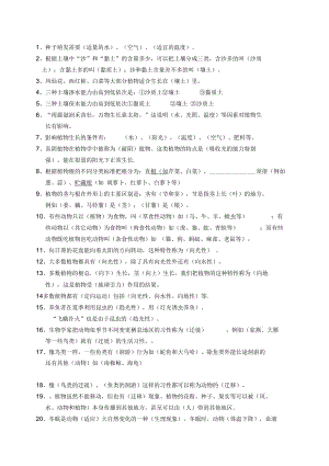 河北人民出版社五年級科學上冊復習資料