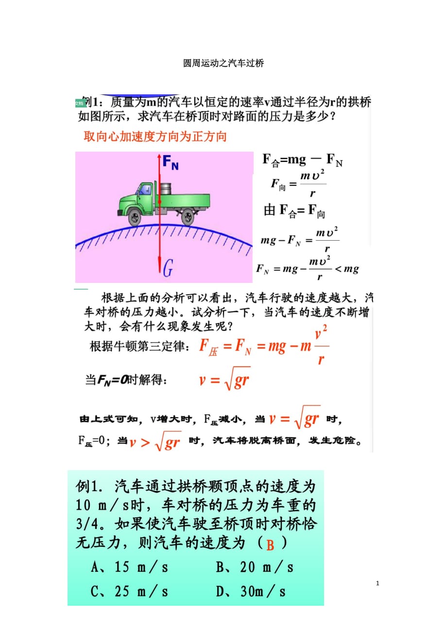 圓周運(yùn)動汽車過橋_第1頁