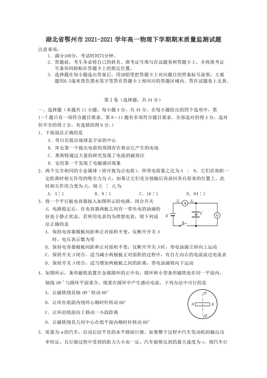 湖北术州市2020-2021学年高一物理下学期期末质量监测试题（含答案）_第1页