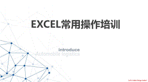 excel培訓(xùn)課件PPT