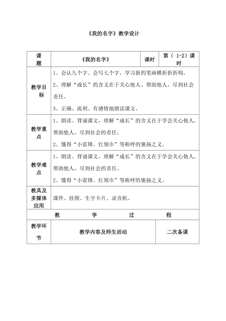 《我的名字》教學(xué)設(shè)計_第1頁