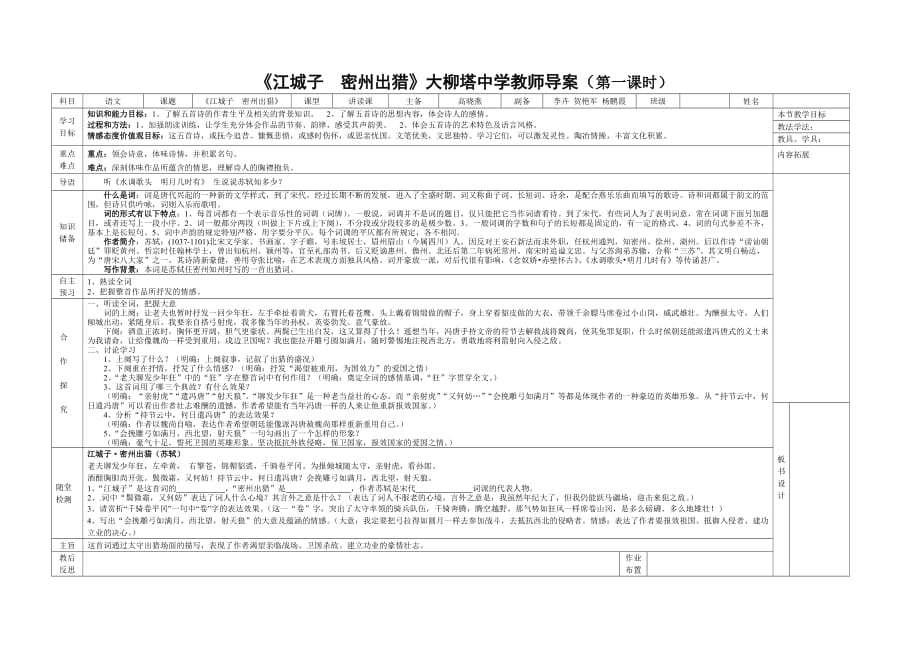 《江城子密州出獵》_第1頁