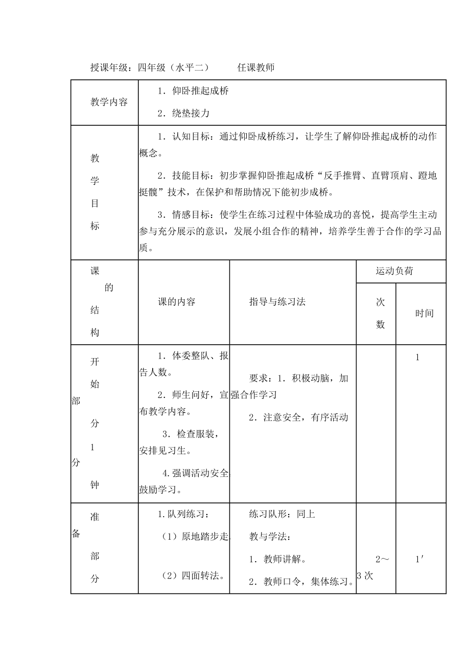 《仰臥推起成橋》_第1頁