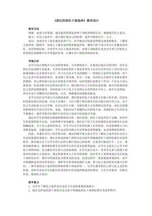 《我們的班隊干部選舉》教學(xué)設(shè)計