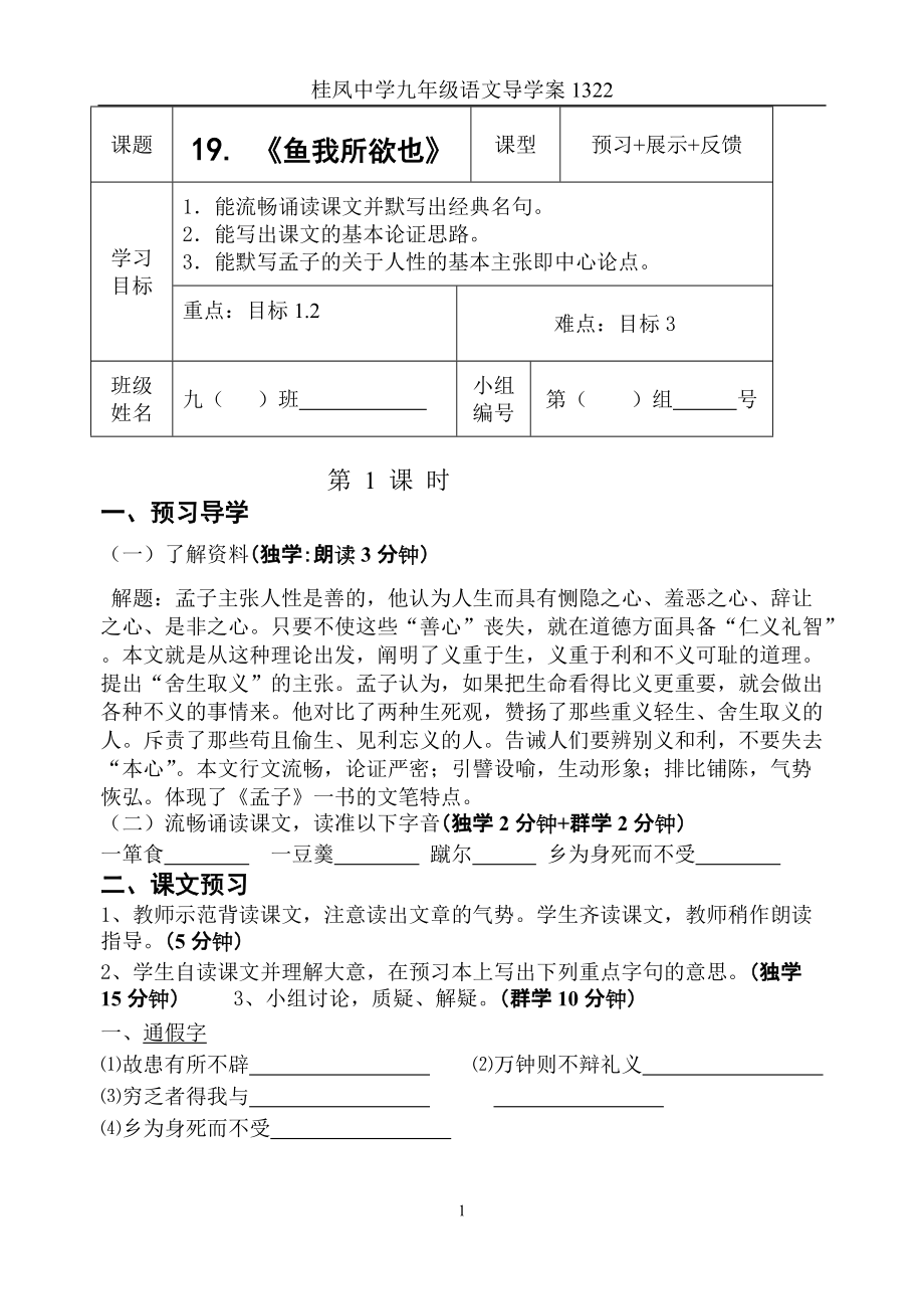 《魚我所欲也》_第1頁