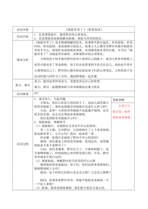 《我做哥哥了》（情景閱讀）