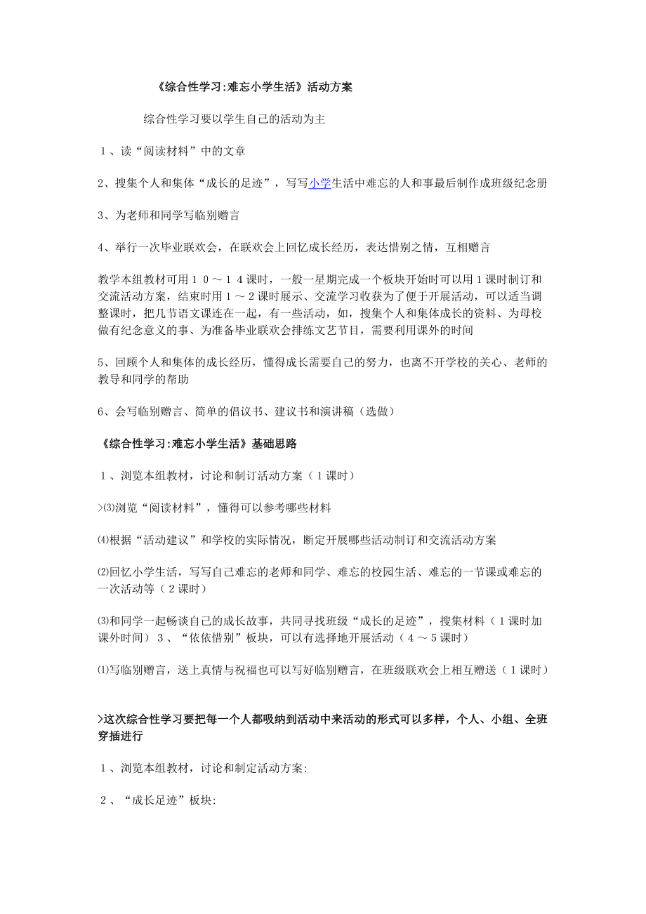 綜合性學習 (2)_第1頁