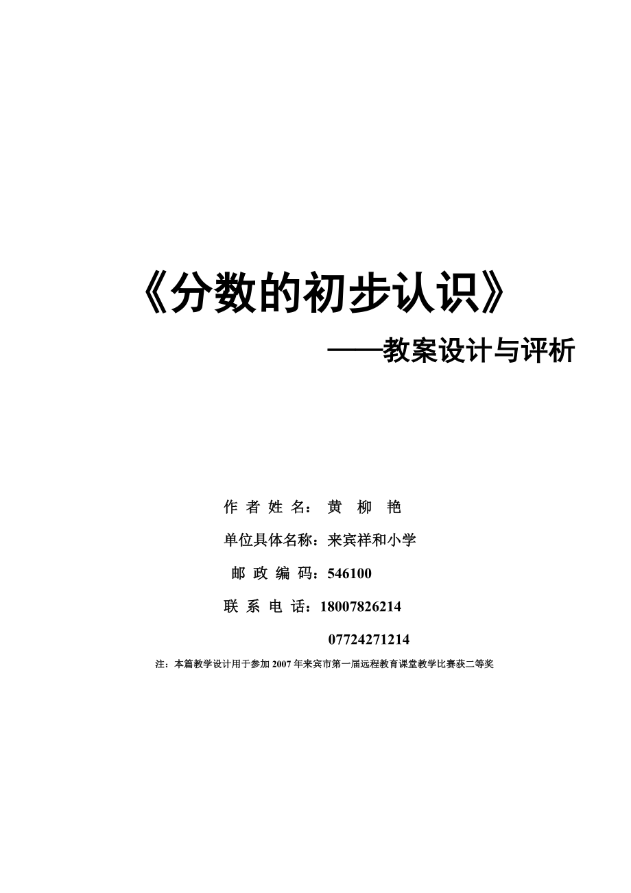 《分?jǐn)?shù)的初步認(rèn)識(shí)》教學(xué)設(shè)計(jì) (2)_第1頁(yè)