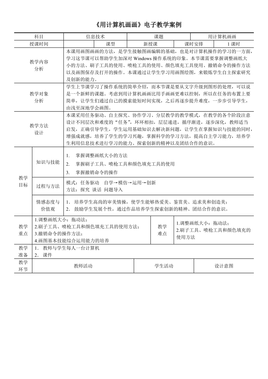 用计算机画画_第1页