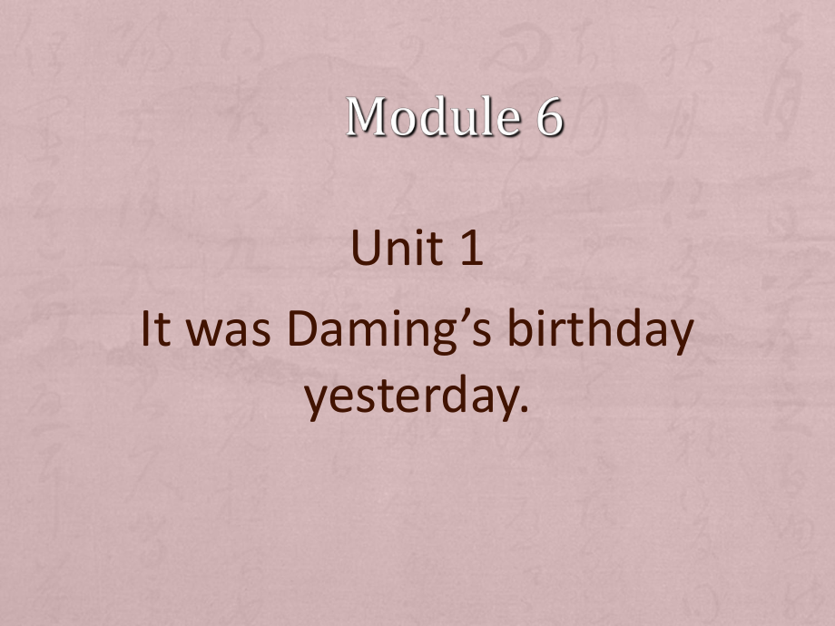 六年級(jí)下冊(cè)英語課件-Module 6Unit 1 It was Daming’s birthday yesterday（3）∣外研版（三起） (共15張PPT)_第1頁