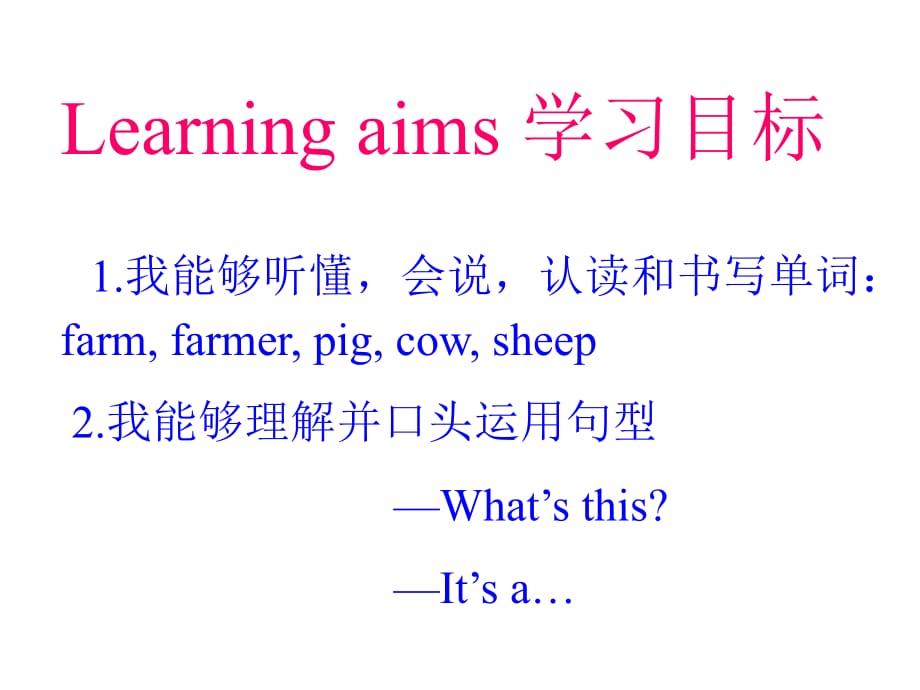 三年级下册英语课件-《Lesson 1 On the farm》冀教版 (共16张PPT)_第1页