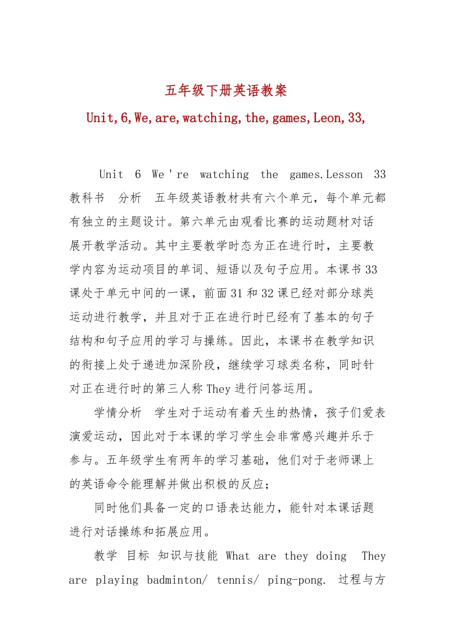 五年級(jí)下冊(cè)英語(yǔ)教案Unit,6,We,are,watching,the,games,Leon,33,_第1頁(yè)