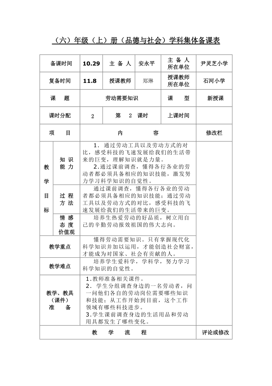 《勞動需要知識》第二課時_第1頁