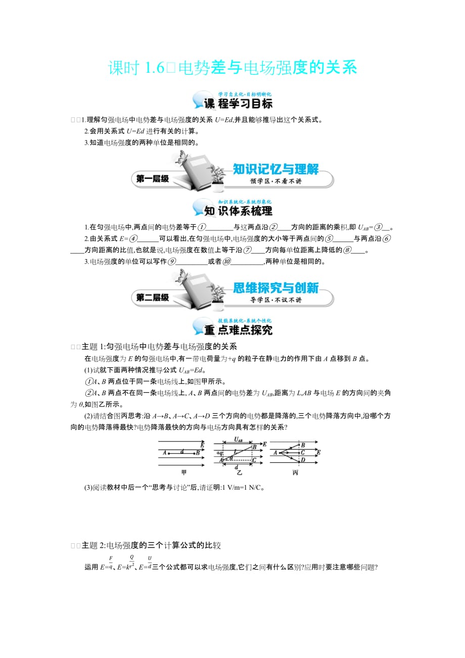 《電勢(shì)差與電場(chǎng)強(qiáng)度的關(guān)系》導(dǎo)學(xué)案-副本_第1頁(yè)