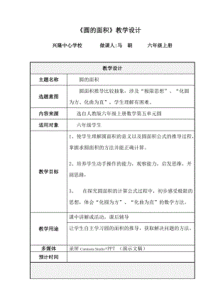 《圓的面積》教學(xué)設(shè)計(jì) (2)