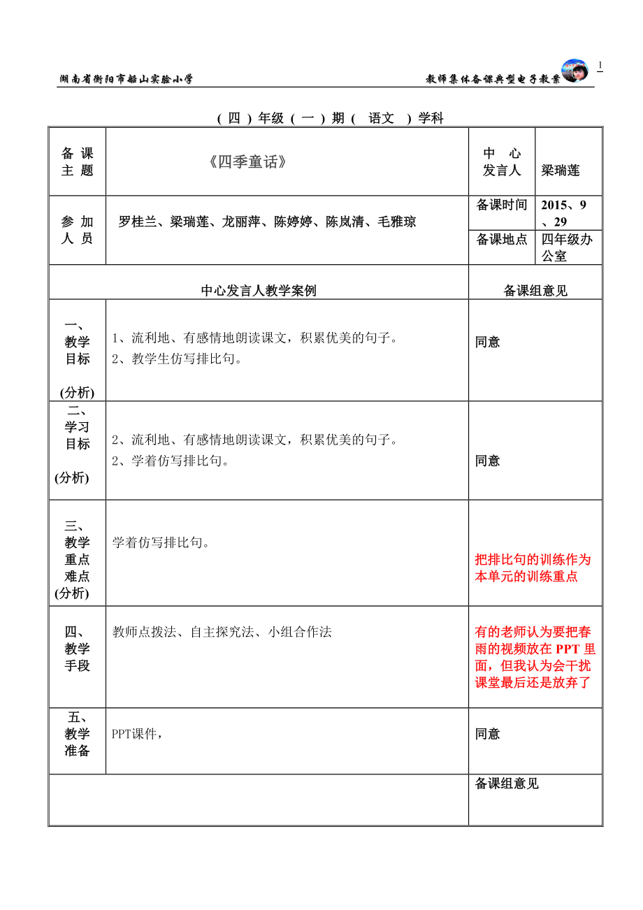 《四季童話》典型教案_第1頁