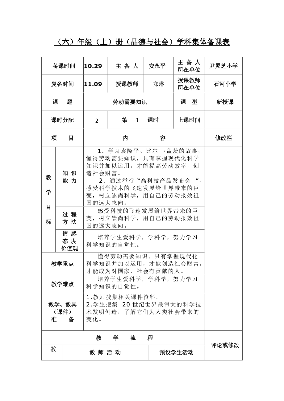 《勞動需要知識》第一課時_第1頁