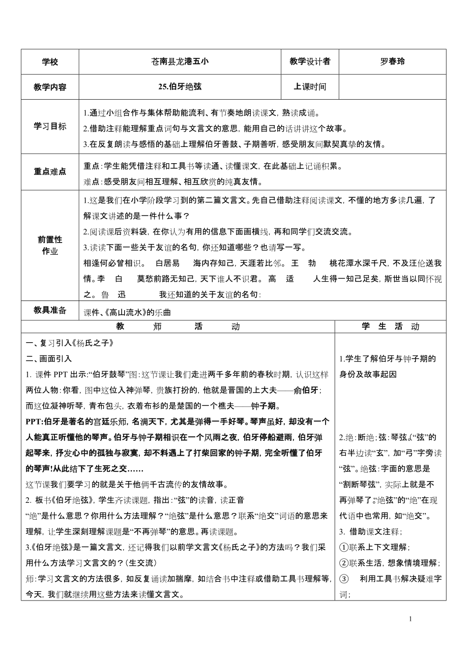 《伯牙绝弦》教学设计 (3)_第1页