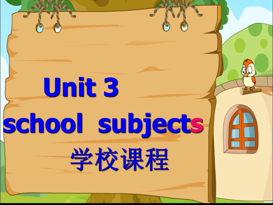 四年級(jí)下冊(cè)英語(yǔ)課件－Unit 3 School Subjects｜閩教版 (共37張PPT)_第1頁(yè)