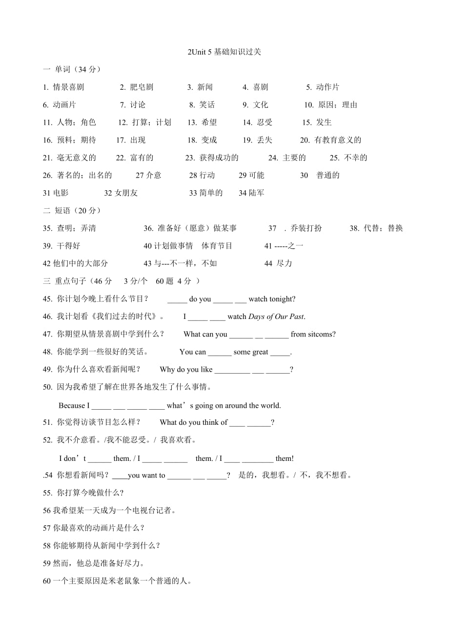 Unit5基础知识过关_第1页