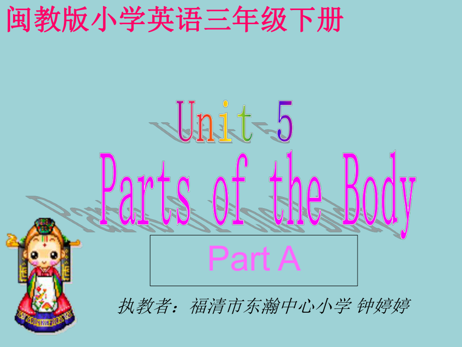 三年級下冊英語課件-Unit5Parts of the body ∣閩教版 (共22張PPT)_第1頁