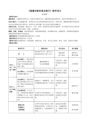 《儲蓄存款和商業(yè)銀行》教學(xué)設(shè)計