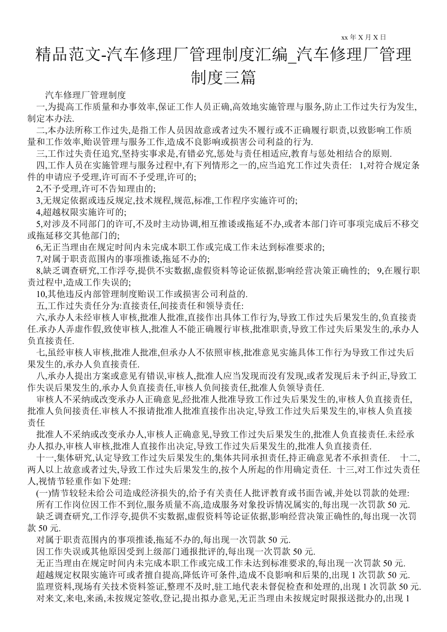 2021汽车修理厂管理制度汇编_汽车修理厂管理制度三篇_第1页