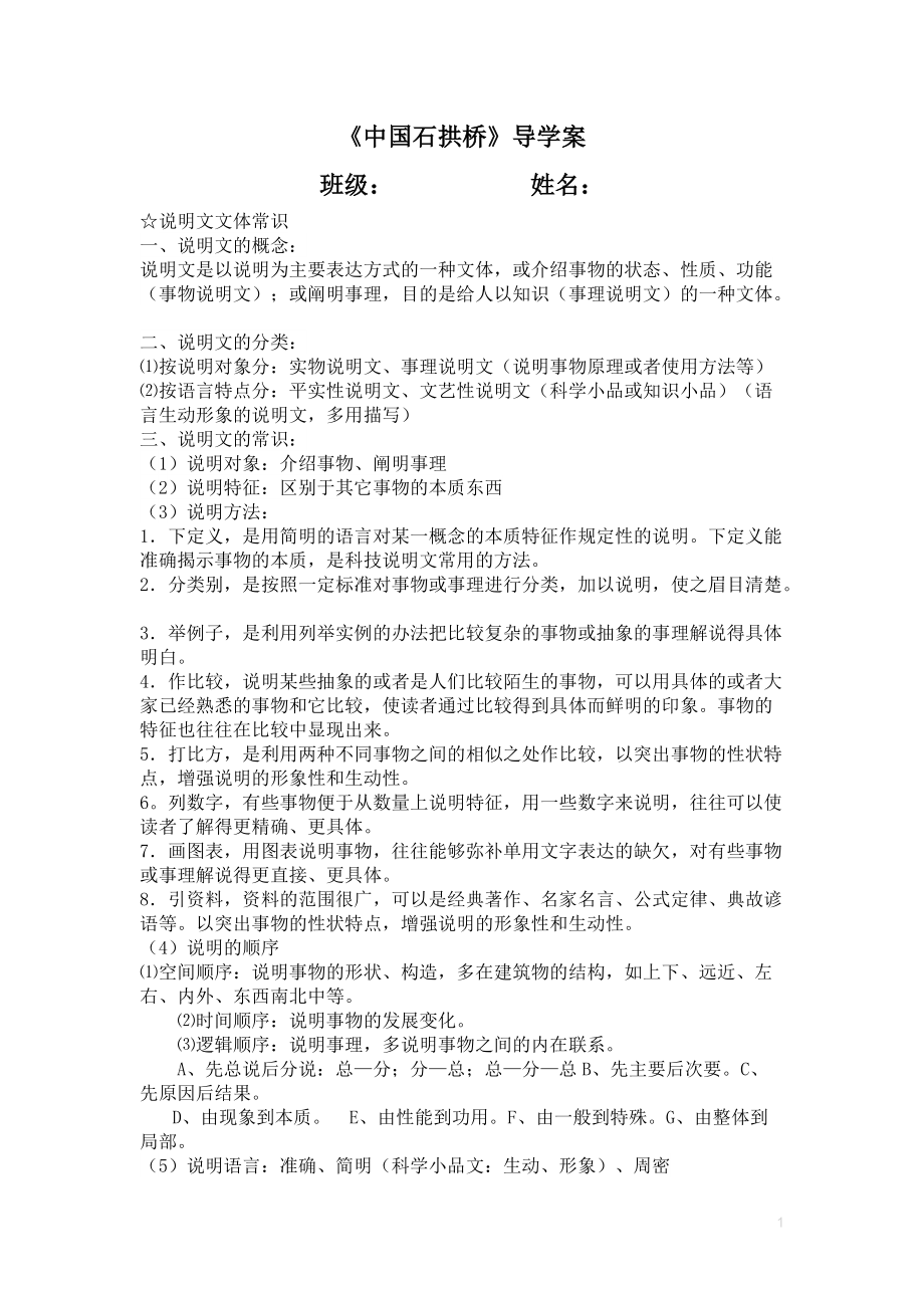 《中国石拱桥》导学案 (2)_第1页
