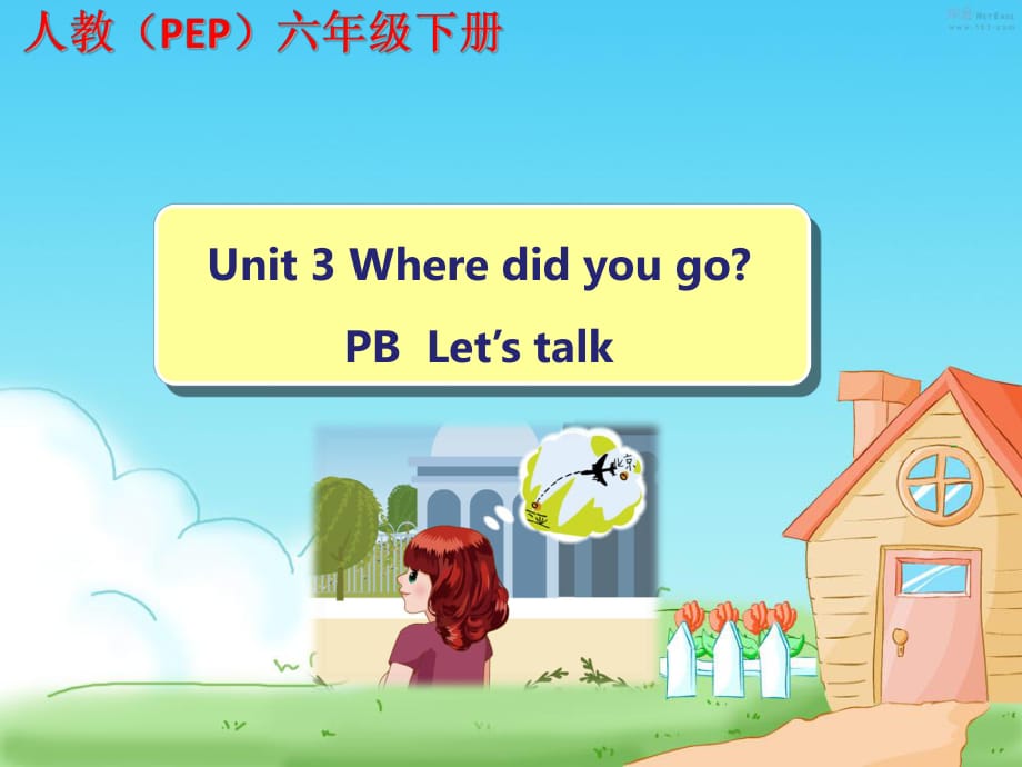 六年级下册英语课件-Unit 3 Where did you go PB Let's talk_人教PEP_第1页