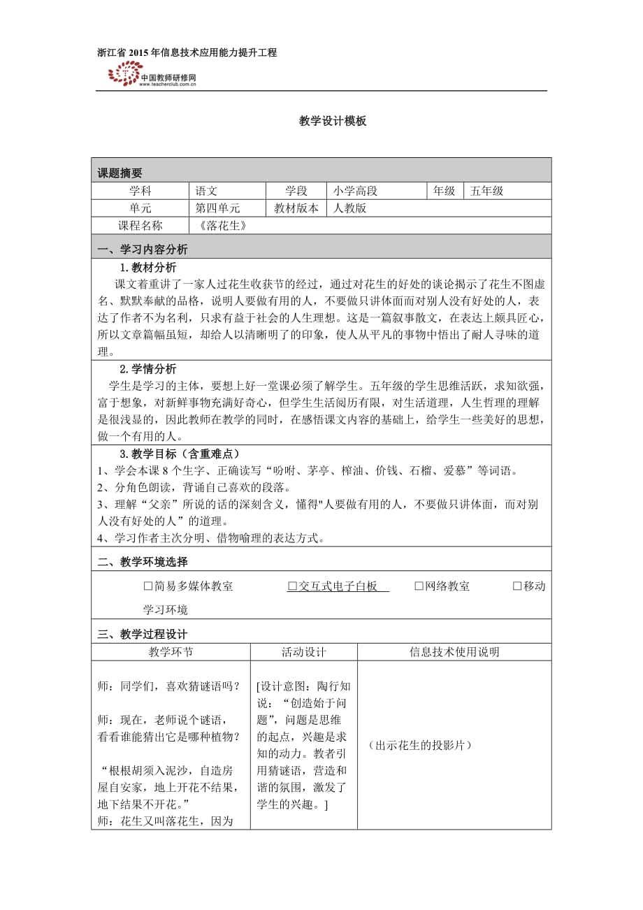 《落花生》教學(xué)設(shè)計 (2)_第1頁