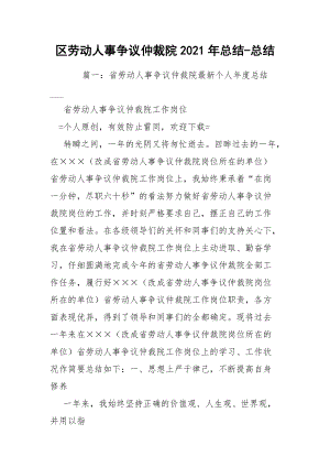 區(qū)勞動人事爭議仲裁院2021年總結(jié)-總結(jié)