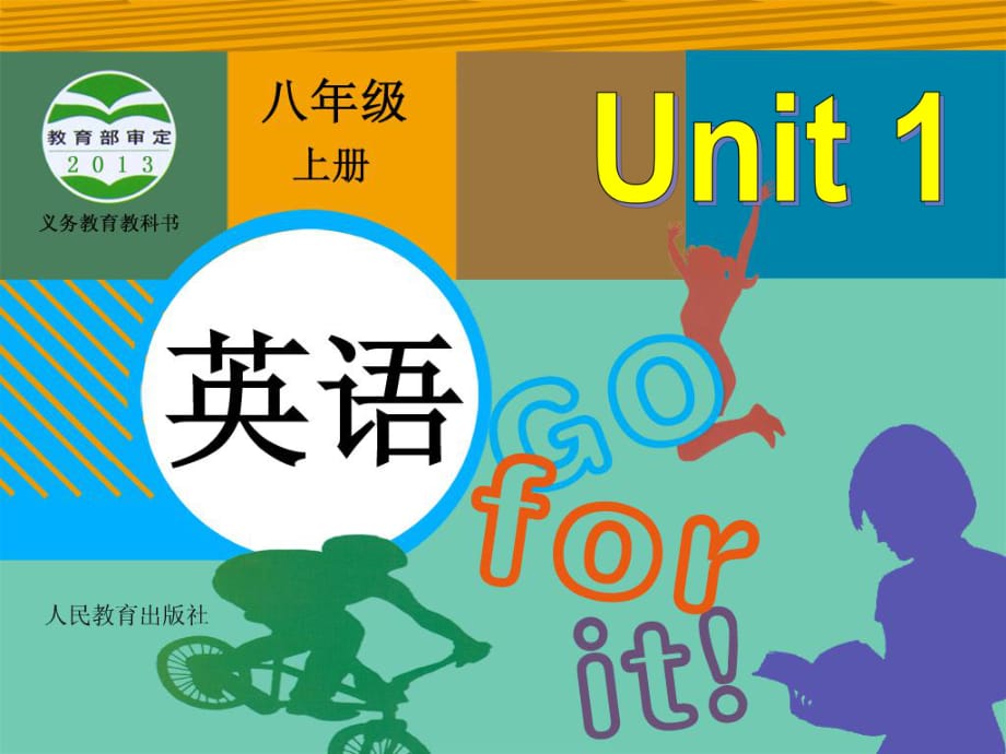 新目標英語八年級上冊Unit1 Section A 1（1a-2c）（PPT36張）_第1頁