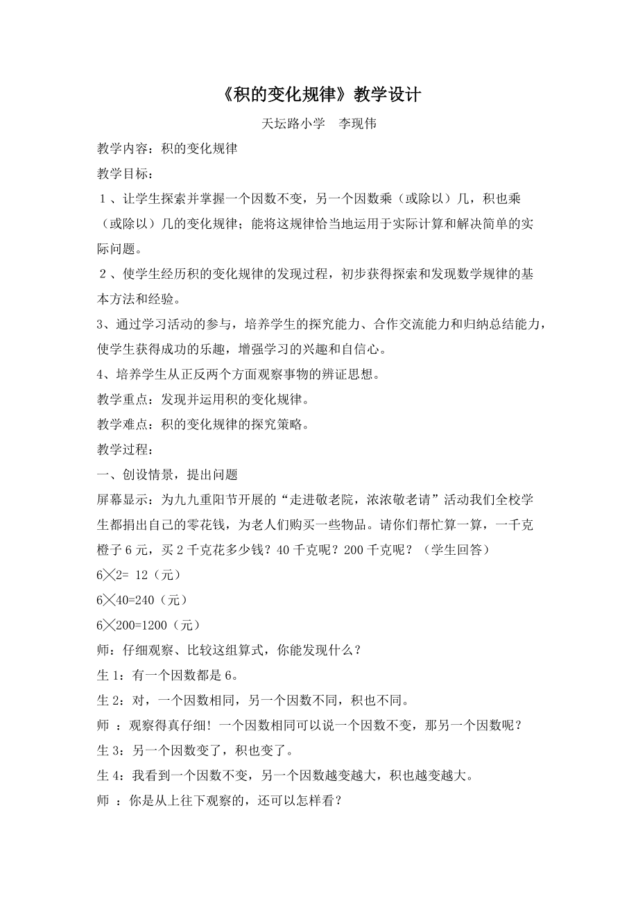 教學(xué)設(shè)計和反思 (2)_第1頁