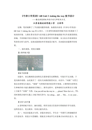 《牛津小學英語》6BUnit3Askingtheway板書設計