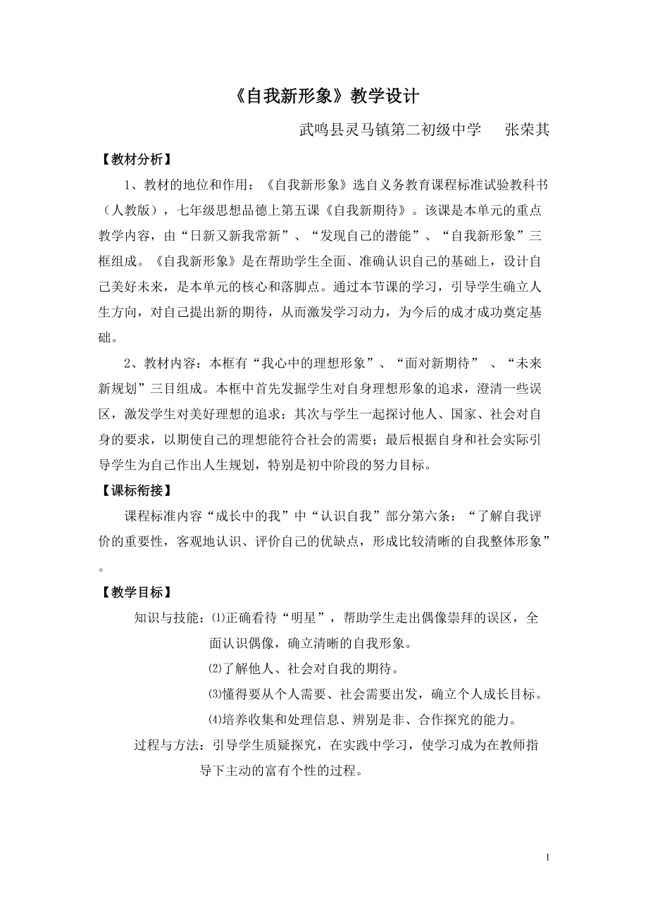 [自我新形象]教學設計_第1頁