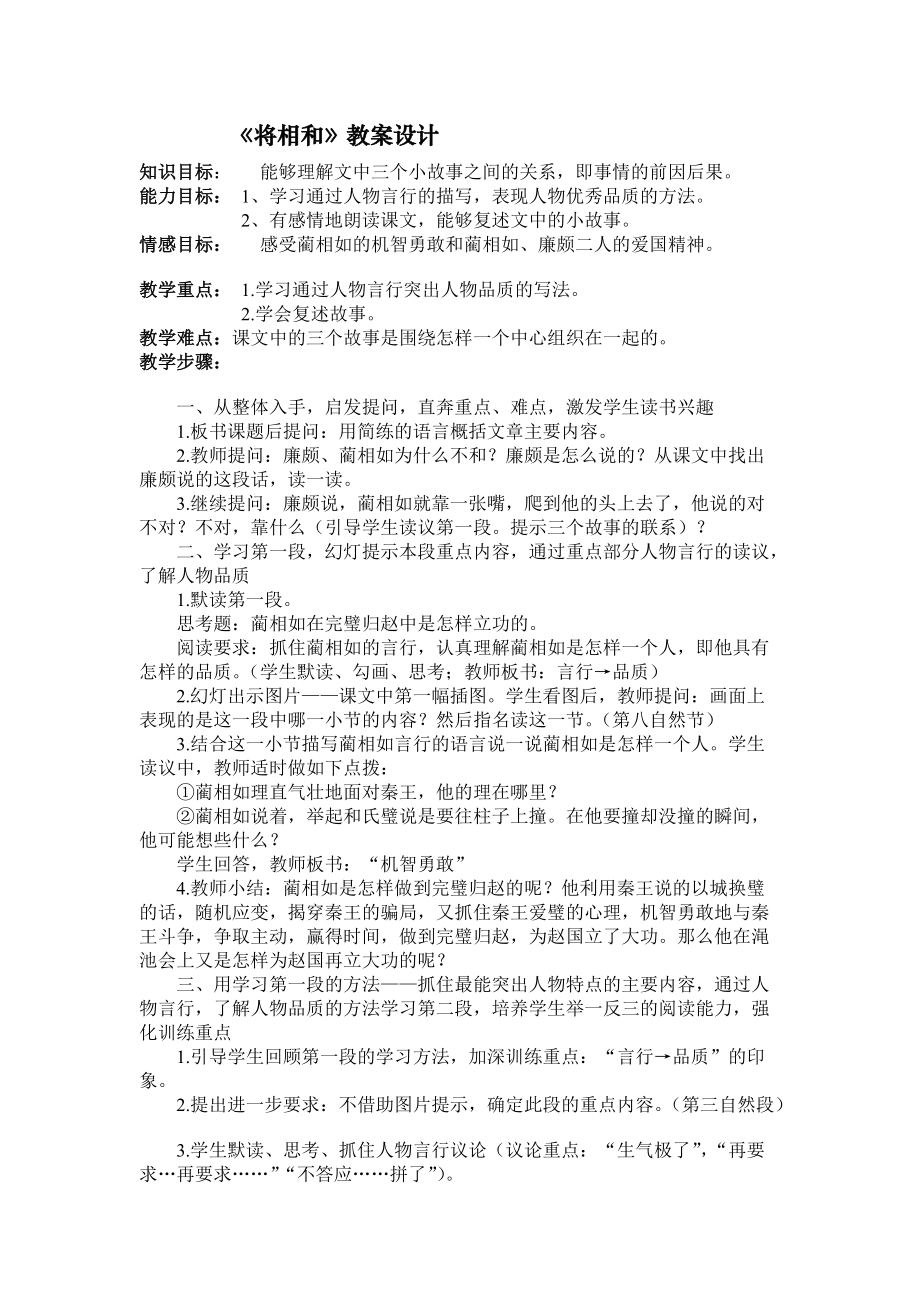 《將相和》教案設計 (2)_第1頁