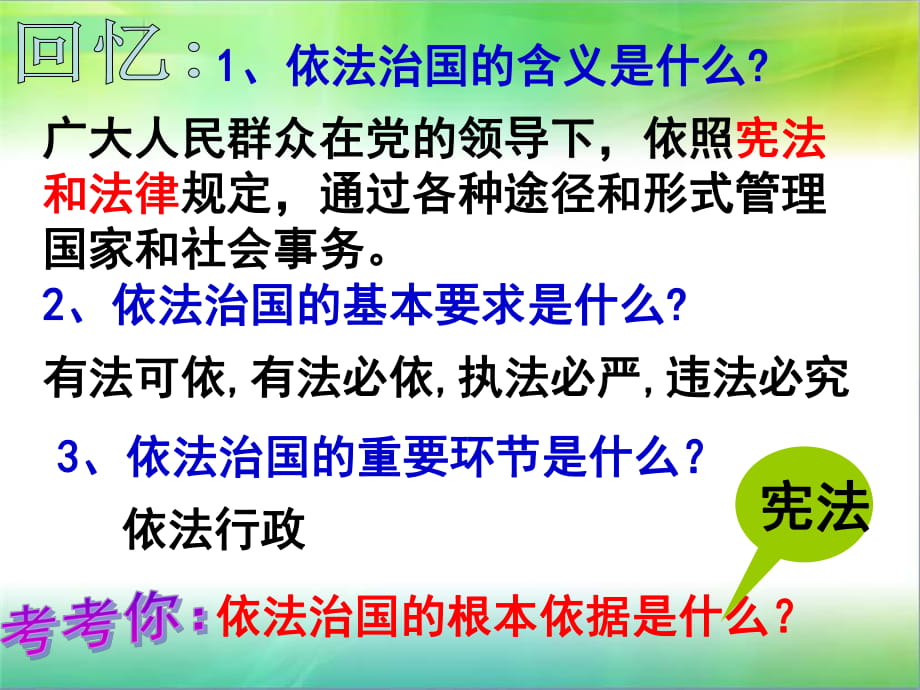 《憲法是國家的根本大法》_第1頁