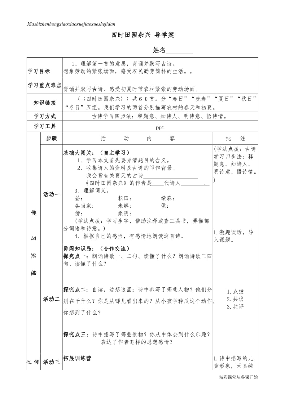 四時田園雜興導學案_第1頁