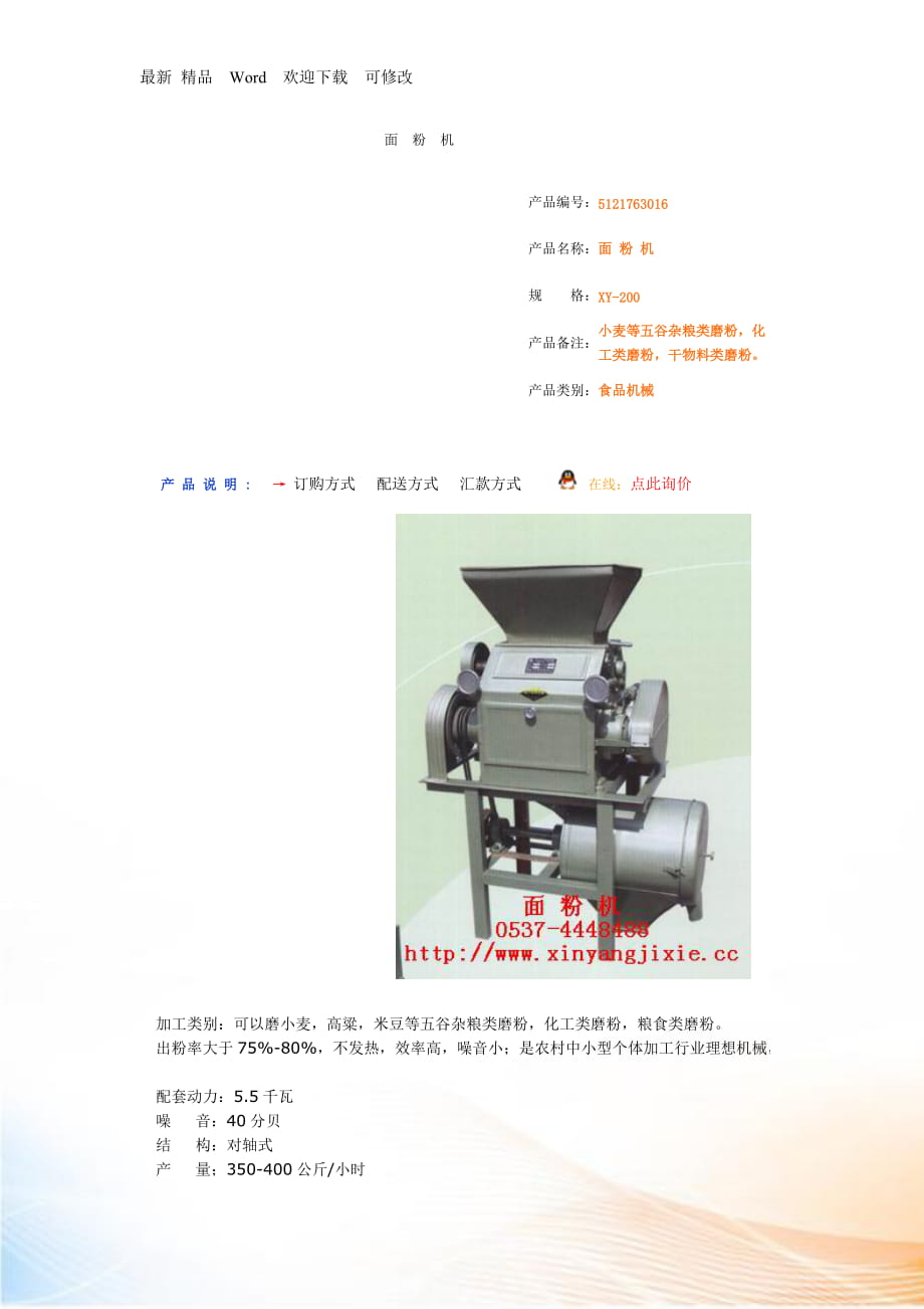 面粉機小麥五谷雜糧類磨粉機化工類磨粉機干物料類磨粉機_第1頁