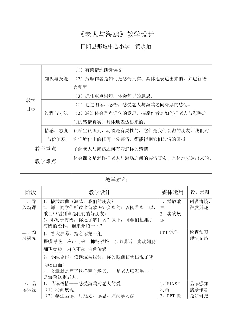 《老人與海鷗》教學(xué)設(shè)計(jì) (2)_第1頁