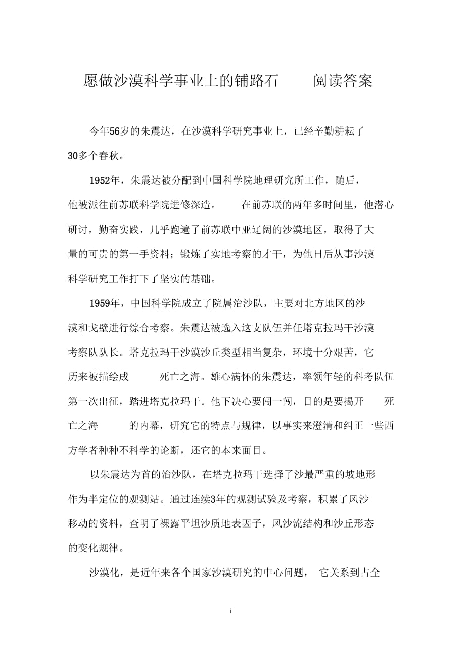 愿做沙漠科学事业上的铺路石阅读答案_第1页