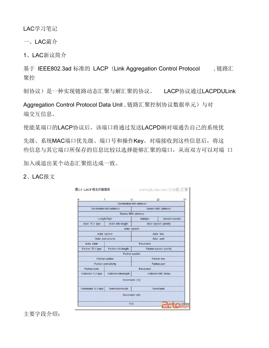 LACP学习笔记_第1页