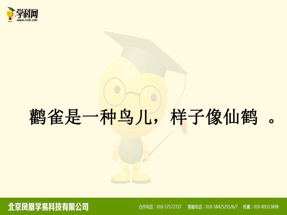 一年級(jí)上語(yǔ)文課件-古詩(shī)誦讀 登鸛雀樓2 _滬教版_第1頁(yè)